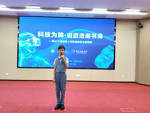 科技为眸,遨游浩瀚书海——第42个国际盲人节科技助盲主题活动在福州举行 科技为眸,遨游浩瀚书海——第42个国际盲人节科技助盲主题活动在福州举行